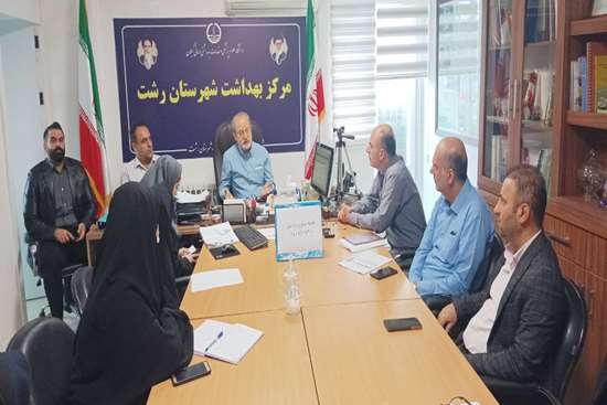 برگزاری کمیته مقابله با سل در مرکز بهداشت شهرستان رشت 